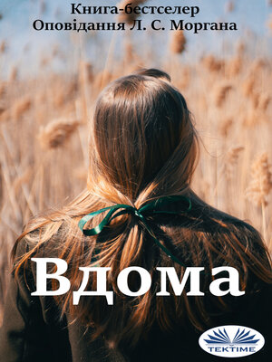 cover image of Вдома